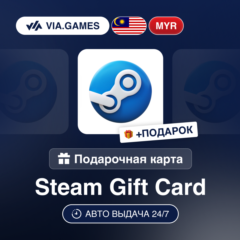 Подарочная Карта Steam 5-350 MYR МАЛАЙЗИЯ + ПОДАРОК