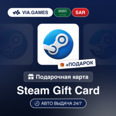 Подарочная Карта Steam 5-400 SAR Саудовская Аравия + ПОДАРОК