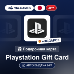 Подарочная Карта PlayStation 1100-15000 JPY ЯПОНИЯ + ПОДАРОК