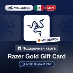 Подарочная Карта Razer Gold 150-2000 MXN МЕКСИКА + ПОДАРОК