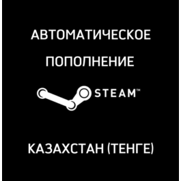 💸 CIS / AUTOMATIC REPLENISHMENT OF STEAM ACCOUNT ✅