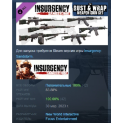 Insurgency: Sandstorm - Rust & Wrap Weapon Skin Set АВТОДОСТАВКА STEAM РОССИЯ