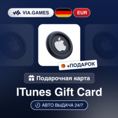 Подарочная Карта Apple iTunes 5-75 EUR ГЕРМАНИЯ + ПОДАРОК