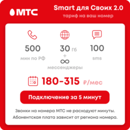 MTS tariff promo code Dealer 2.0