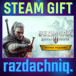 ⚔️The Witcher 3 Wild Hunt Complete {Steam Gift/RU/CIS}