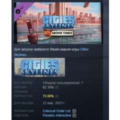 Cities: Skylines - 80&acute;s Movies Tunes DLC STEAM РОССИЯ