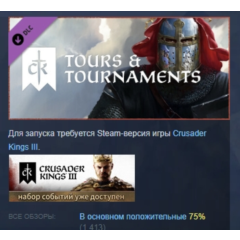 Crusader Kings III: Tours & Tournaments АВТОДОСТАВКА STEAM РОССИЯ