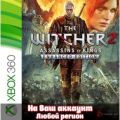 🔥 Ведьмак 2  (The Witcher 2) (XBOX | ЛЮБОЙ АККАУНТ)