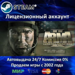 ✅Arma 2: Combined Operation✔️Steam⭐Аренда Аккаунта✔️Онлайн⭐0% Карты💳