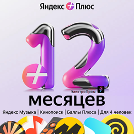 ⬛️ YANDEX PLUS MULTI 12 MONTHS (CODE)🎁🎁🎁