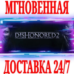 ✅Dishonored 2 ⚫STEAM🔑КЛЮЧ🌎РФ+ВЕСЬ МИР +🎁