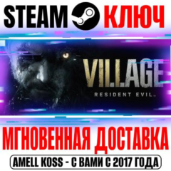 Resident Evil Village Gold Edition (2 Игры + 2 DLC) Key