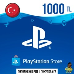 ⚡Пополнение кошелька PSN - 1000TL | Турция | PS4 | PS5⚡