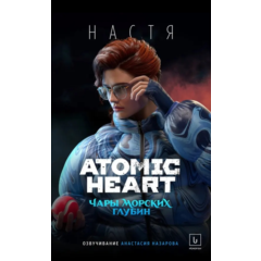 🔑ATOMIC HEART PREMIUM ЧАРЫ МОРСКИХ ГЛУБИН + 450 игр✅