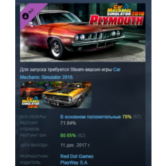 Car Mechanic Simulator 2018 - Plymouth DLC АВТОДОСТАВКА STEAM РОССИЯ