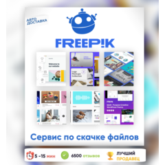 ⭐️Freepik Magnific 14-365 ДНЕЙ ПАНЕЛЬ ДЛЯ ЗАГРУЗКИ✅АВТО ДОСТАВКА