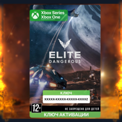 ✅Ключ Elite Dangerous Standard Edition (Xbox)