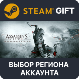 ✅Assassin&amp;acute;s Creed 3 Remastered 🎁Steam🌐Region Select