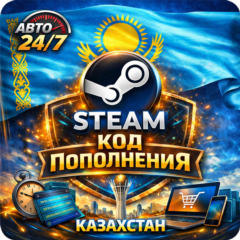 ❤️ВАУЧЕР\ГИФТ ЗАЧИСЛЕНИЕ ПОДАРОЧНАЯ ДЛЯ КОШЕЛЬКА СТИМ\STEAM КАЗАХСТАН\К 🔵 (2400 KZT)