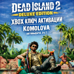 🌍DEAD ISLAND 2 DELUXE EDITION XBOX КЛЮЧ 🔑 + GIFT 🎁