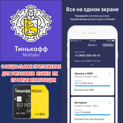 ⚡️ ТИНЬКОФФ МОБАЙЛ МОБАЙЛЕ iPhone ios AppStore iPad ПК