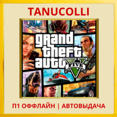 ☀️ Grand Theft Auto 5 GTA V ГТА (PS4/PS5/RU) П1 Оффлайн