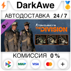 Tom Clancy&acute;s The Division - Parade Pack DLC ⚡️АВТО