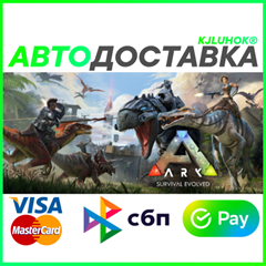 ✅ ARK: SURVIVAL EVOLVED ❤️ RU/BY/KZ 🚀 АВТОДОСТАВКА