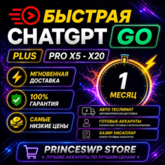 ⚡🟩 АВТОДОСТАВКА | CHATGPT PLUS-GO-PRO X5-X20   1 МЕСЯЦ | ЛИЧНЫЙ АККАУНТ