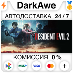RESIDENT EVIL 2 / BIOHAZARD RE:2 +ВЫБОР ⚡️АВТО 💳0%