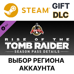 ✅Rise of the Tomb Raider - Season Pass🎁Steam Gift🌐