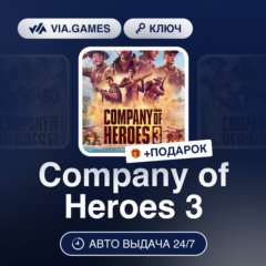 Company of Heroes 3 (Steam Ключ) Европейский Союз + ПОДАРОК