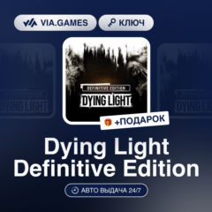 Dying Light Definitive Edition (Steam Ключ) НЕ ДЛЯ ВСЕХ СТРАН + ПОДАРОК