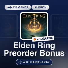 Elden Ring Preorder Bonus (Steam Ключ) РФ-СНГ-МИР + ПОДАРОК