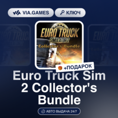 Euro Truck Sim 2 Collector&acute;s Bundle (Steam Ключ) РФ-СНГ-МИР + ПОДАРОК