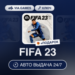 FIFA 23 (Xbox Series X|S Ключ) Европейский Союз + ПОДАРОК