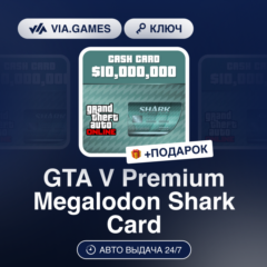 GTA V Premium Megalodon Shark Card (Rockstar Ключ) РФ-СНГ-МИР + ПОДАРОК
