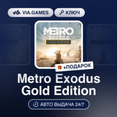 Metro Exodus Gold Edition (Steam Ключ) СНГ-МИР + ПОДАРОК