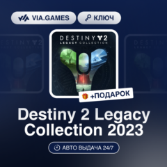 Destiny 2 Legacy Collection 2023 (Steam Ключ) РФ-СНГ-МИР + ПОДАРОК