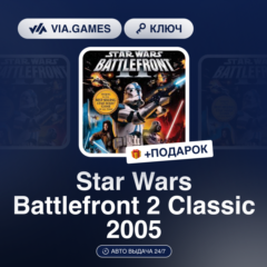 Star Wars Battlefront 2 Classic 2005 (Steam Ключ) РФ-СНГ-МИР + ПОДАРОК