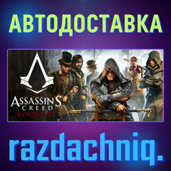 ⚔️Assassin&acute;s Creed Syndicate {Steam/Россия/СНГ} + 🎁