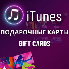 ⚡ iTunes 10/25/50/75/100 USD🪙КОШЕЛЬКА ПОПОЛНИТЬ КАРТА