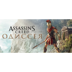 Assassin&acute;s Creed Odyssey - Deluxe Edition - STEAM