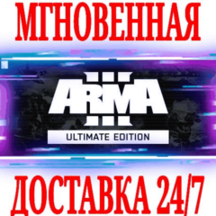 ✅Arma 3 Ultimate Edition (+12 DLC) ⚫STEAM🔑КЛЮЧ🌎РФ+СНГ