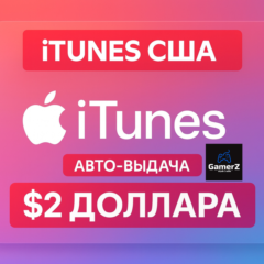 iTUNES GIFT CARD - 2$ USD ДОЛЛАРОВ (США) 🇺🇸🔥