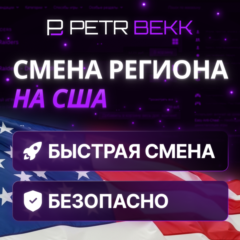 🗽СМЕНА РЕГИОНА СТИМ НА США🦅