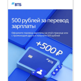 Link to receive 500 rubles to the VTB bank card