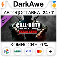 Call of Duty: Black Ops Escalation DLC STEAM•RU⚡️АВТО