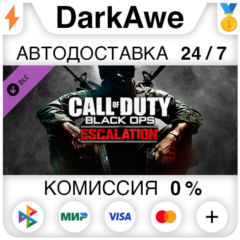 Call of Duty: Black Ops Escalation DLC STEAM•RU⚡️АВТО