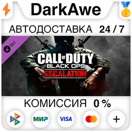 Call of Duty: Black Ops Escalation DLC STEAM•RU⚡️AUTO